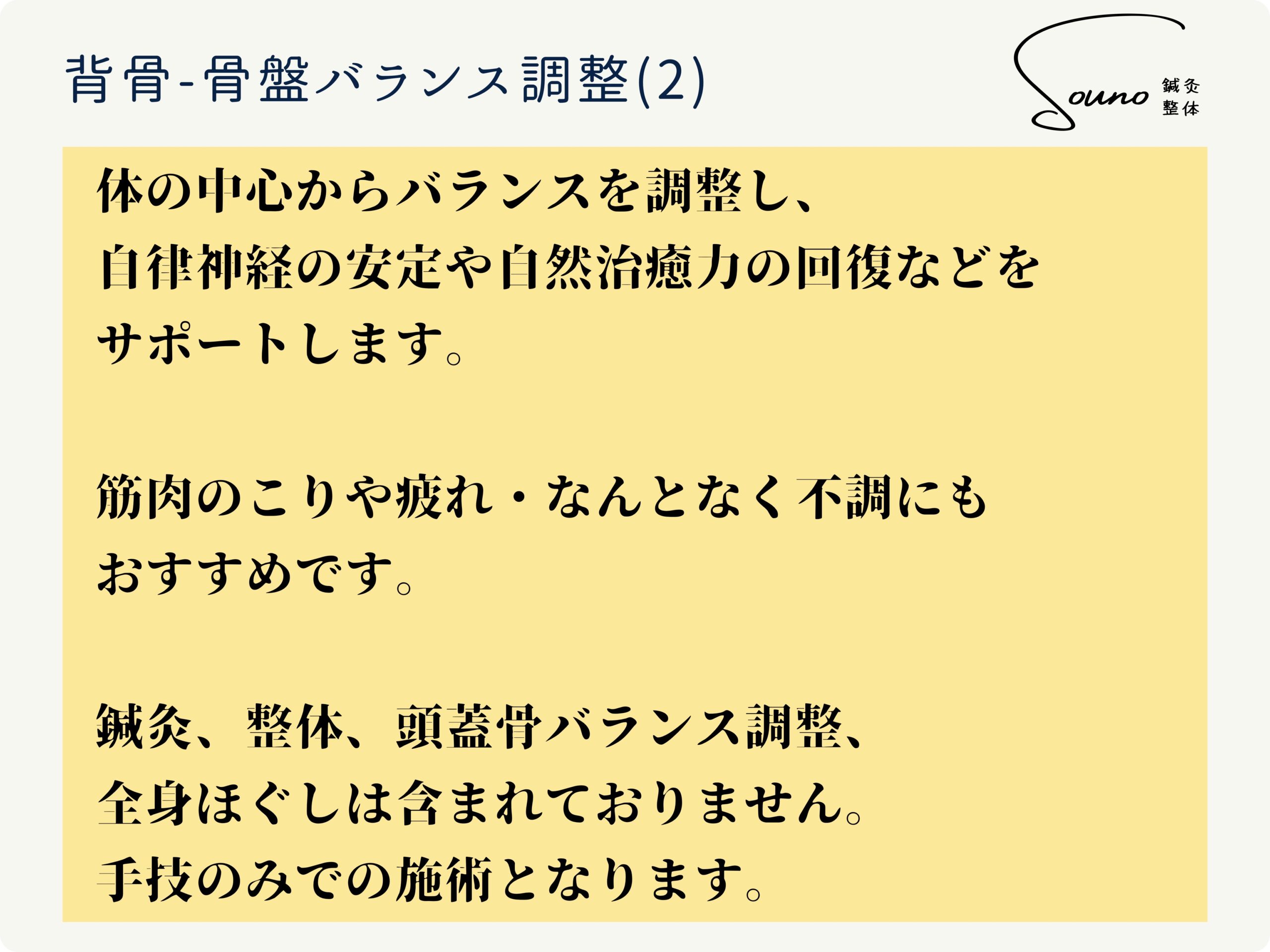 背骨-骨盤バランス調整について